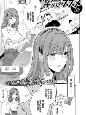 [よひ] 浮気のススメ (Web配信 月刊 隣の気になる奥さん vol.053) [中国翻訳]-米哈社