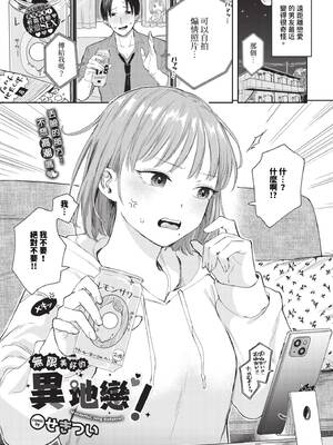 [せきつい] 素晴らしき哉、遠キョリ！ (COMIC BAVEL 2024年10月号) [中国翻訳] [無修正] [DL版]-米哈社