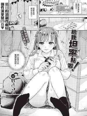 [せきつい] 素直になれよッ！ (COMIC BAVEL 2025年4月号) [中国翻訳] [無修正] [DL版]-米哈社