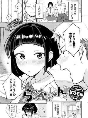 [甘乃モル] らぶえもーしょん！-米哈社