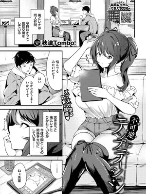 [秋津Tombo！] 不可逆テンプテーション-米哈社