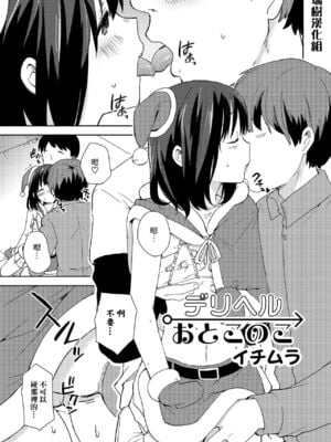 [イチムラ] デリヘル♂おとこのこ (オトコのコHEAVEN Vol.19) [瑞树汉化组] [DL版]-米哈社