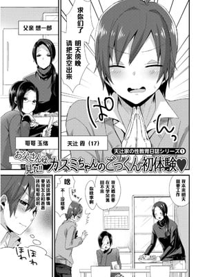 [十はやみ] お父さんは見た!! カスミちゃんのごっくん初体験♥ (女装クロギャルママ男子) [管少女汉化] [DL版]-米哈社