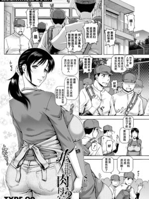 [TYPE.90] 非正规肉母穴2 (コミックミルフ 2021年8月号 Vol.61) [不咕鸟汉化组] [DL版]-米哈社