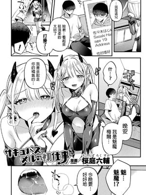 [桜庭六輔] サキュバスメルの初仕事 (二次元コミックマガジン ふたなり逆アナル 肉棒で雄穴愛でるふたなりヒロインVol.1) [MTL]-米哈社
