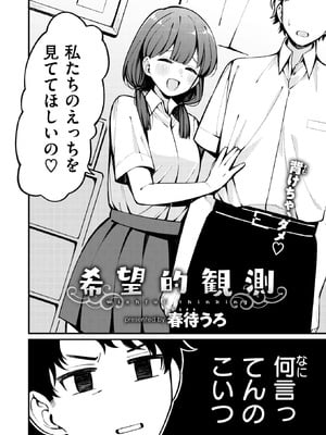 [春待うろ] 希望的観測-米哈社