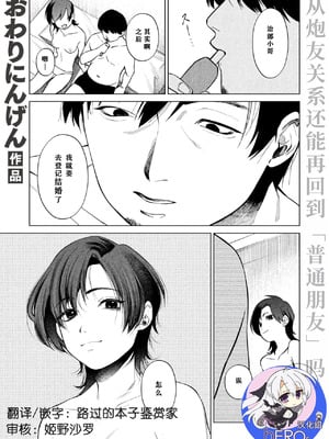 [おわりにんげん] 椿の秘めごと(COMIC 失楽天 2025年4月号) [hEROs汉化组] [DL版]-米哈社