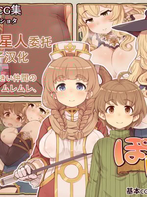 [箱庭のウラニワ] ぽっちゃりパーティ [甜族星人x我不看本子汉化]-米哈社