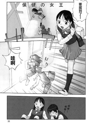 [花犬] 保健の女王1 (少女戯画) [中国翻訳]-米哈社