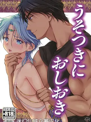 (遥かなる王都15) [お花畑タイフーン (姉崎レイチェル)] うそつきにおしおき (アルスラーン戦記) [中国翻訳]-米哈社