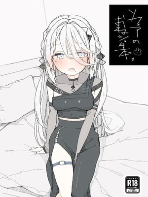 [ocn] ソ〇ィアのおね〇ョタ本-米哈社