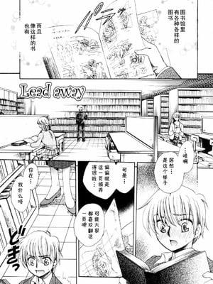 [夜天月] lead away (奥まで愛して。) [cqxl自己汉化]-米哈社