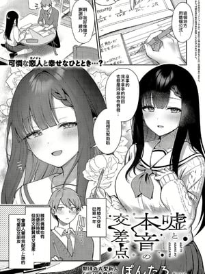 [ぽんたろ] 嘘と本音の交差点 (コミック エグゼ 52) [橘猫汉化组] [DL版]-米哈社