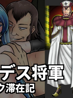 [和がらし屋 (路樟葉)]エスデス将軍-淫猥なキョロク滞在記 (アカメが斬る!)[中国翻訳][粗碼]-米哈社