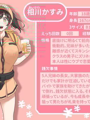 [手巻き寿司] 銭欠ガール：相川かすみ-米哈社