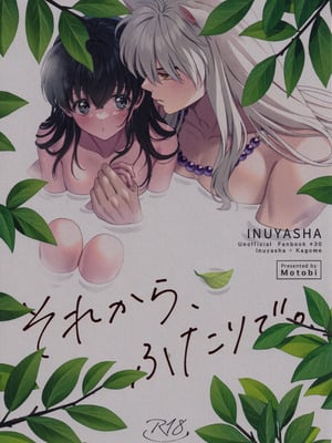 (Super32) [Bowwowo (もとび)] それから、ふたりで。 (犬夜叉) [不咕鸟汉化组]-米哈社