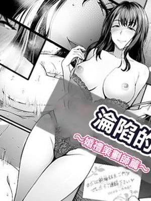 [やればできる娘。] ハメられた新郎〜ウエディングプランナーの場合〜 [中国翻訳]-米哈社