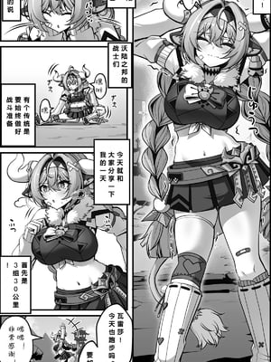 [Paya8] ヴァレサマンガ (原神) [386歪汉化]-米哈社