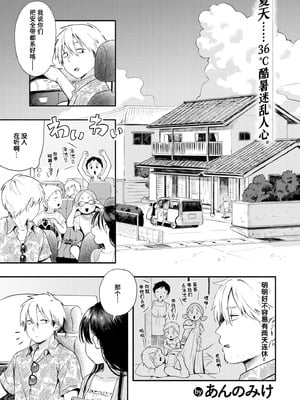 [あんのみけ] 水あそび (COMIC 快艶 VOL.27) [迟远个人汉化] [DL版]-米哈社