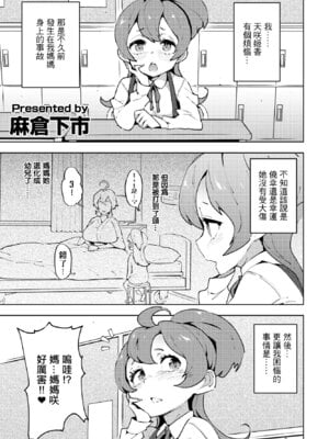 [麻倉下市] ママしよう! (COMIC ペンギンクラブ2023年1月号) [中国翻訳] [DL版]-米哈社