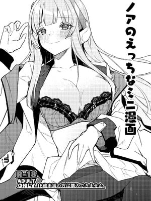 [へたれん] ノア ミニ漫画 (ブルーアーカイブ)-米哈社