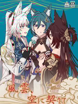 (C106) [カナリアとつばめ (はやかわトリノネ、Jouhou、非常食)] 風雲、空に契りて (崩壊：スターレイル) [黎欧出资汉化]-米哈社