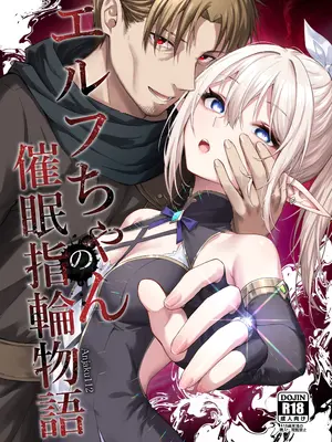 [タイ同人誌同好会 (Anjaku112)] エルフちゃんの催眠指輪物語｜精灵酱的催眠指环物语 [中国翻訳]-米哈社