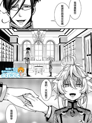[hal] 囮捜査なレルターの話 (幼女戦記) [沒有漢化]-米哈社