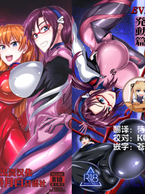 [TOPGUN (プリプリJET)]EVA 接触編+発動篇(新世紀エヴァンゲリオン)[中国翻訳][疏碼][新橋月白日語社漢化、靴下汉化组]-米哈社