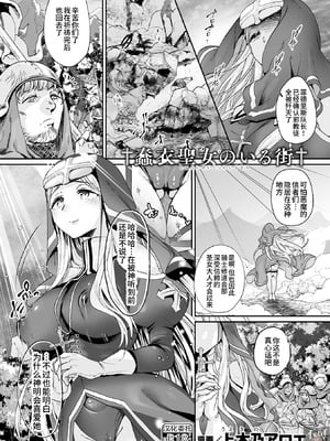 ｢蠢衣聖女のいる街｣(成年コミック) [アンソロジー] くっ殺ヒロインズ Vol.15[真不可视汉化组]-米哈社