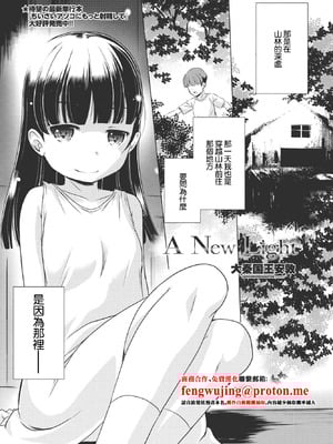 [大秦国王安敦] A New Light (COMIC ペンギンクラブ 2023年6月号) [中国翻訳] [DL版]-米哈社