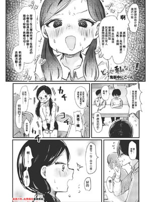 [鬼斬ゆにこーん] どうせ私なんて! (COMIC ペンギンクラブ 2023年6月号) [中国翻訳] [DL版]-米哈社