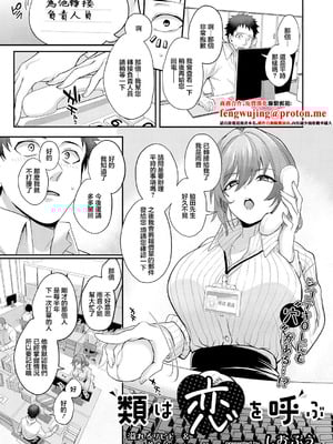 [しおふう] 類は恋を呼ぶ (コミック エグゼ 63) [中国翻訳] [DL版]-米哈社