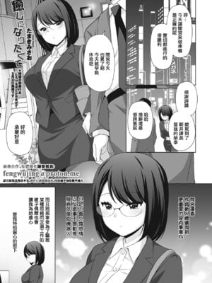 [たまきみさお] 癒しになりたくて。 (COMIC ペンギンクラブ 2023年6月号) [中国翻訳] [DL版]-米哈社