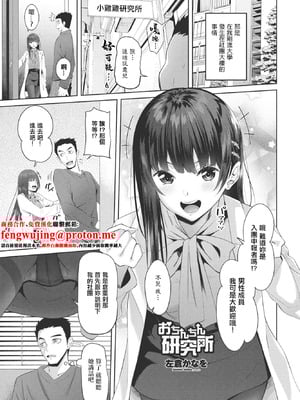 [左倉かなを] おちんちん研究所。[中国翻訳]-米哈社