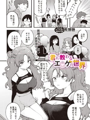 [長瀬徹] 君に教わるエロゲの世界 (COMIC ルクセリア vol.01) [DL版]-米哈社