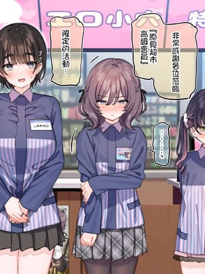 [満開開花] アンバサダープログラム第十回『ほっかほかエロまんフェア』(前編) [中国翻訳] [無修正] [PepeRabi个人汉化]-米哈社