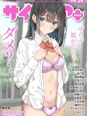サイベリアplus Vol.29-米哈社