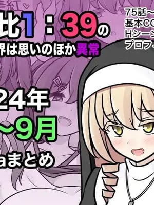 [きっさー ] 男女比1：39の平行世界は思いのほか異常 (Fantia2024年7月〜9月まとめ)｜男女比例1：39的平行世界出乎意料地异常 [病风&祸灵梦]-米哈社