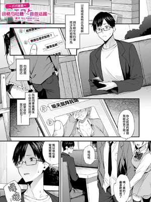 [スピリタス太郎] エロとツッコミ ~パパ活編~ (COMIC ルクセリア vol.01) [DL版] [Amerins漢化]-米哈社