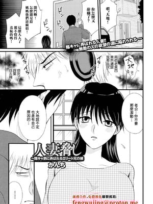 [かんち] 人妻脅し 〜隠キャ弟に弄ばれるエリート兄の嫁 (Web配信 月刊 隣の気になる奥さん vol.070) [中国翻訳]-米哈社