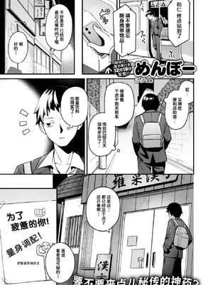 [めんぼー] 芯まで温めて (COMIC 快楽天ビースト 2026年1月号)｜暖透最深处 [迟远个人汉化] [DL版]-米哈社