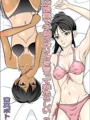 [當真ポトト] 妹が授業で子供の作り方を習って来たらしい 2-米哈社