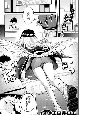 [無修正] [エロ井ロエ] 18禁天使 (COMIC 快楽天 2025年06月号) [dadada12386翻訳] [LKM渣嵌]-米哈社