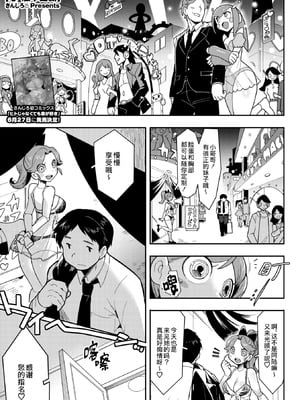 [さんじろ♨] ココロ・アップデート (COMIC 外楽 Vol.21)｜心・版本更新 [Sky110036个人汉化] [DL版]-米哈社