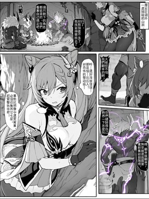 [色孽神選] 潜入失敗！孕ませ専用機にされた刻晴 (原神)｜潜入失败！沦为生育工具的刻晴 [中国語]-米哈社