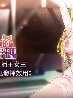 [喔喔喔喔喔哦 & 狸猫王 99] 直播主的流量密码  1-55 END [Chinese]-米哈社