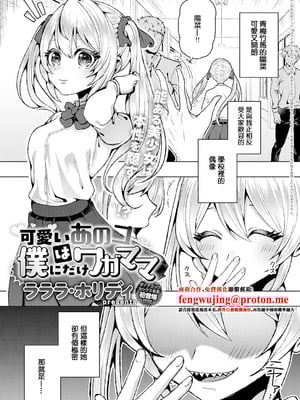 [ラララ・ホリディ] 可愛いあのコは僕にだけワガママ (COMIC アンスリウム 2025年12月号) [中国翻訳] [DL版]-米哈社