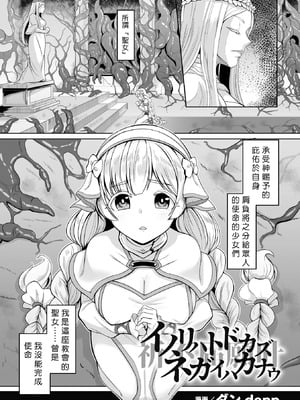 [ダンdann] イノリハトドカズ ネガイハカナウ [中国翻訳]-米哈社