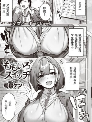 [朝寝ケン] ももいろスイッチ (COMIC 快楽天ビースト 2024年3月号) [DL版] [盗罐行者汉化]-米哈社